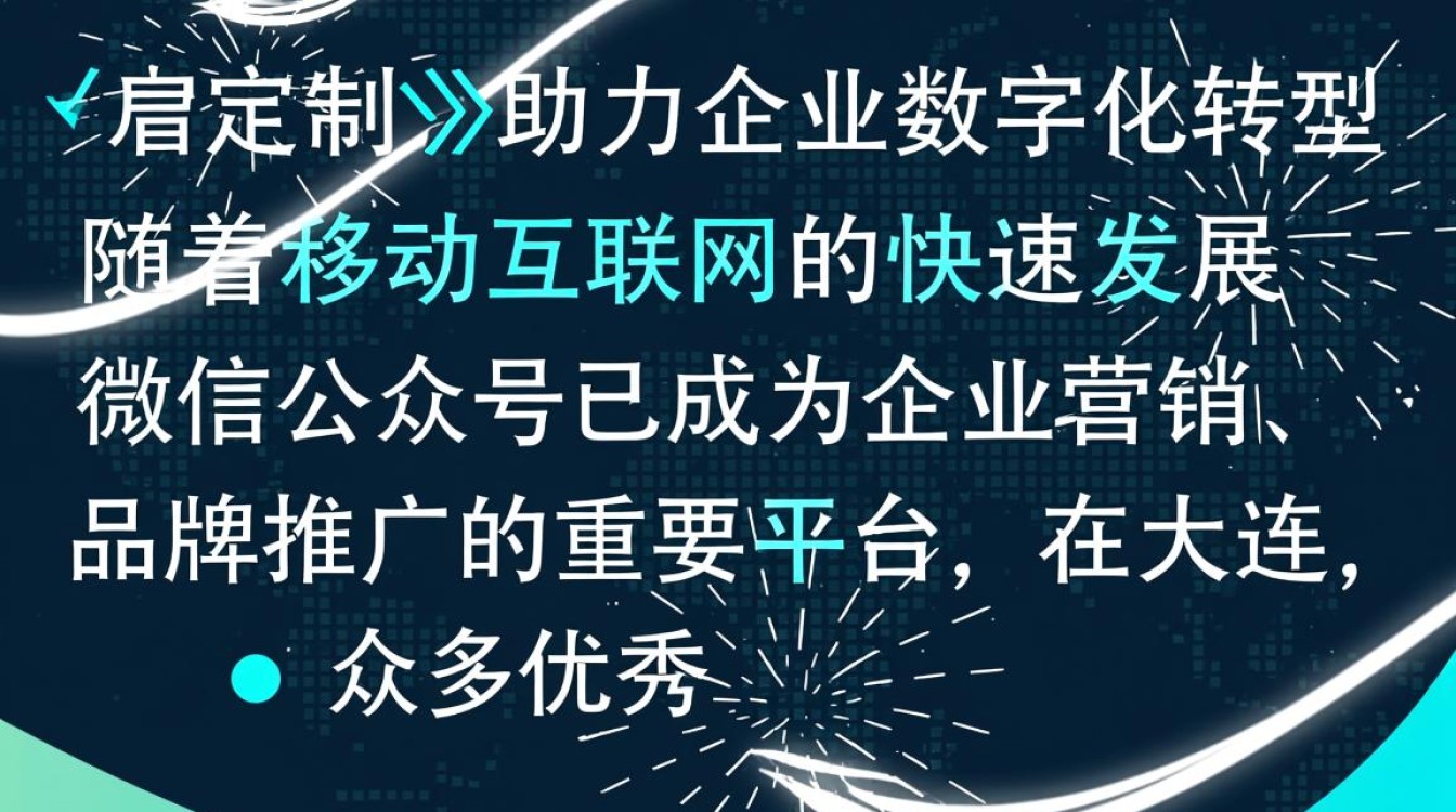 大连微信公众号开发公司哪家专业?如何选择优质服务商? 大连微信公众号开发公司哪家专业?如何选择优质服务商?