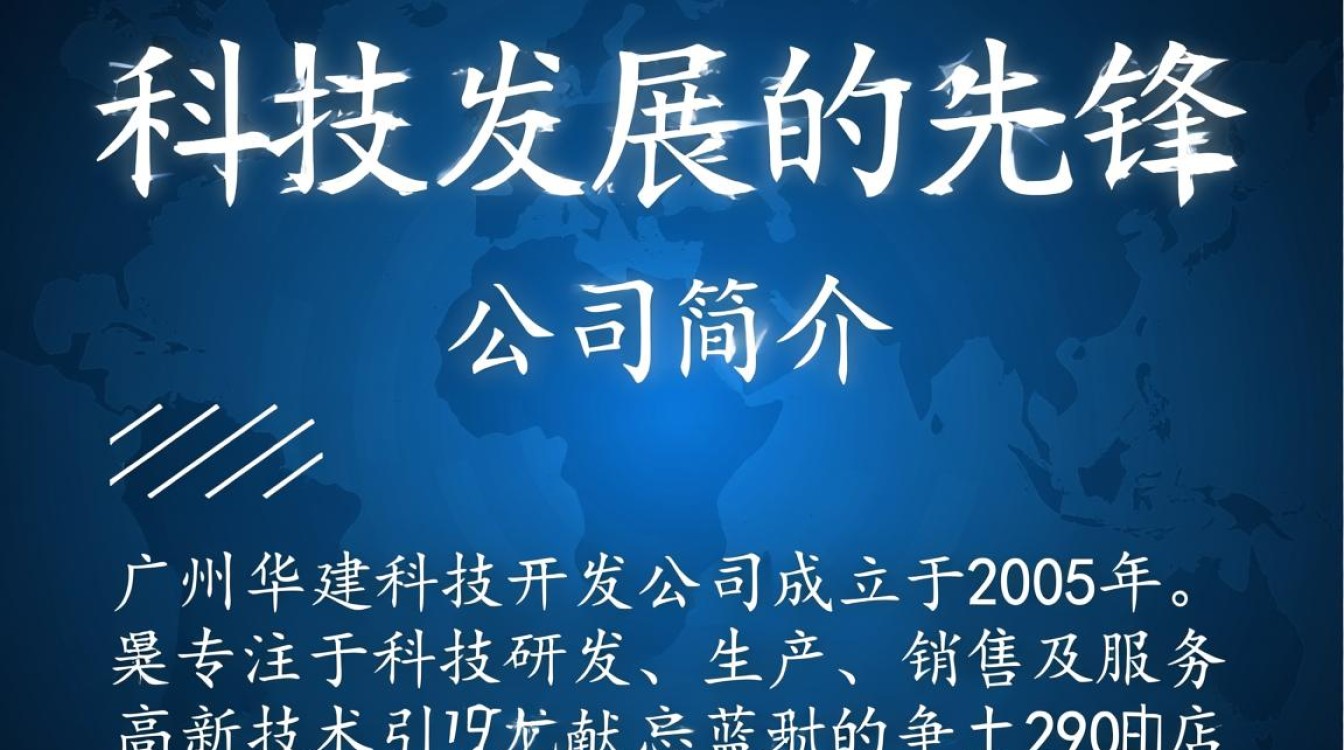 广州华建科技开发公司，这家企业有何独特之处和未来发展规划？
