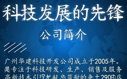 广州华建科技开发公司，这家企业有何独特之处和未来发展规划？
