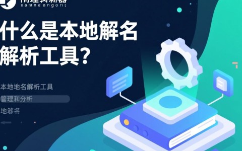 本地域名解析工具如何优化配置以提升解析速度和稳定性？