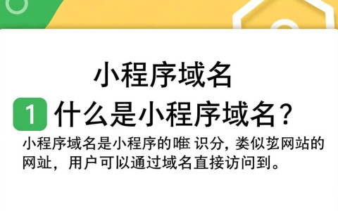 如何成功申请并注册小程序专属域名？详细步骤揭秘！