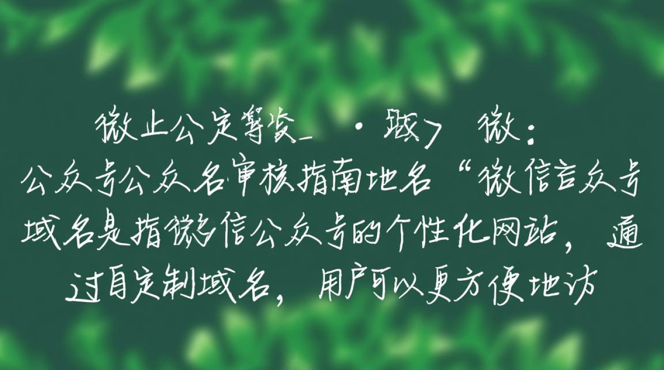 微信公众号域名审核标准有哪些？流程复杂吗？