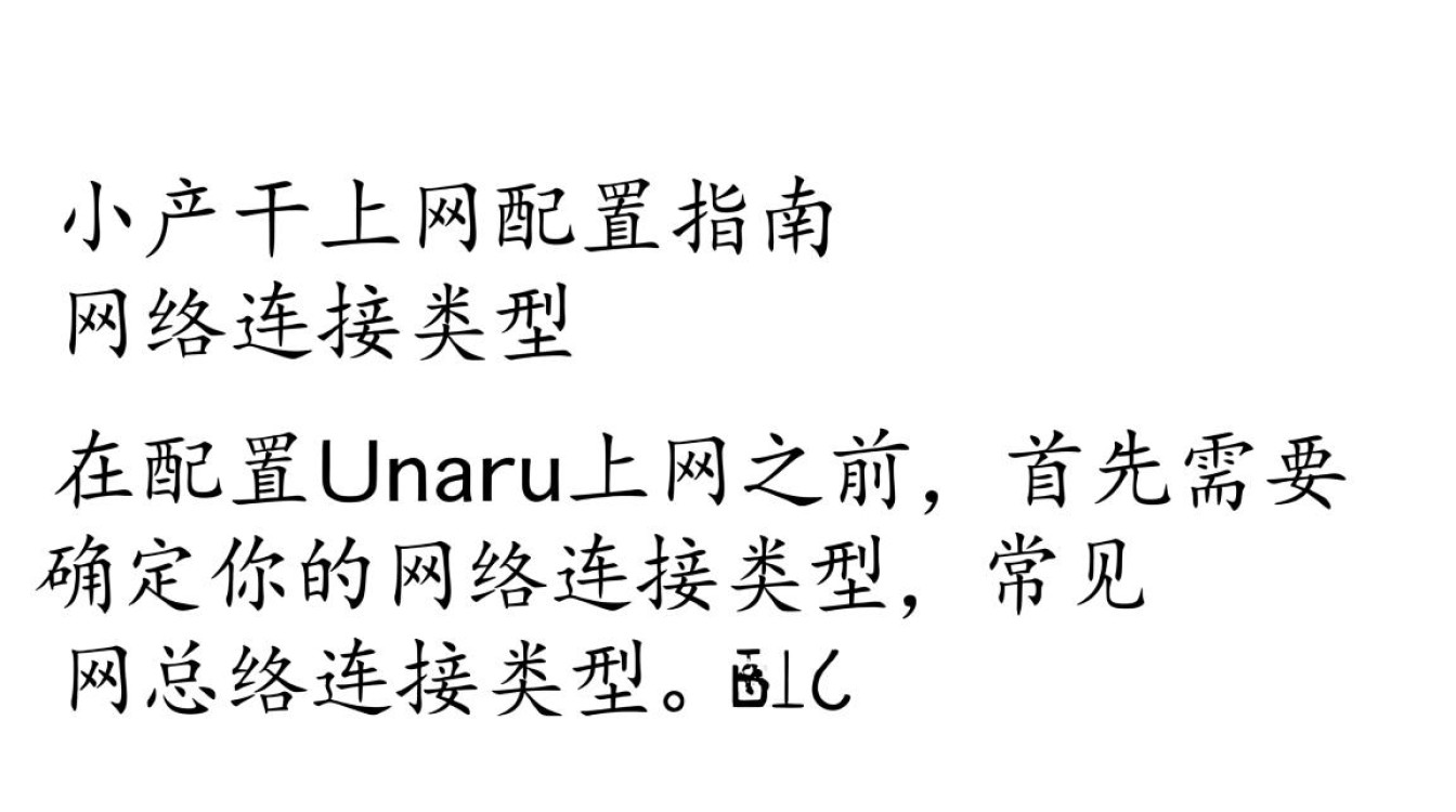 如何轻松完成Ubuntu系统上网配置？这些步骤你试过吗？