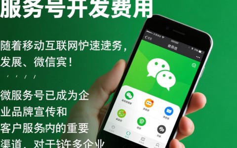 微信服务号开发费用是多少？影响因素有哪些？性价比如何？