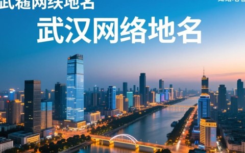 武汉地区网站域名有哪些类型和具体例子？