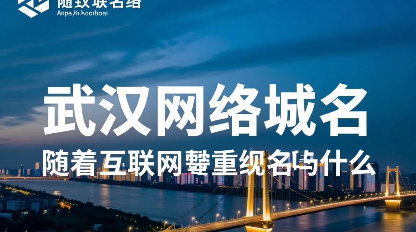 武汉地区网站域名有哪些类型和具体例子？