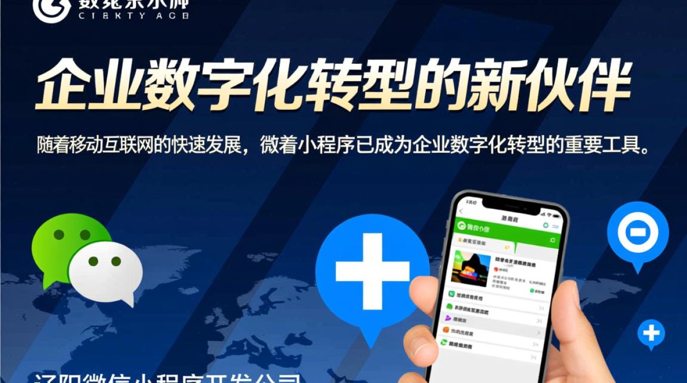 辽阳微信小程序开发公司哪家更专业？如何选择合适的开发服务商？