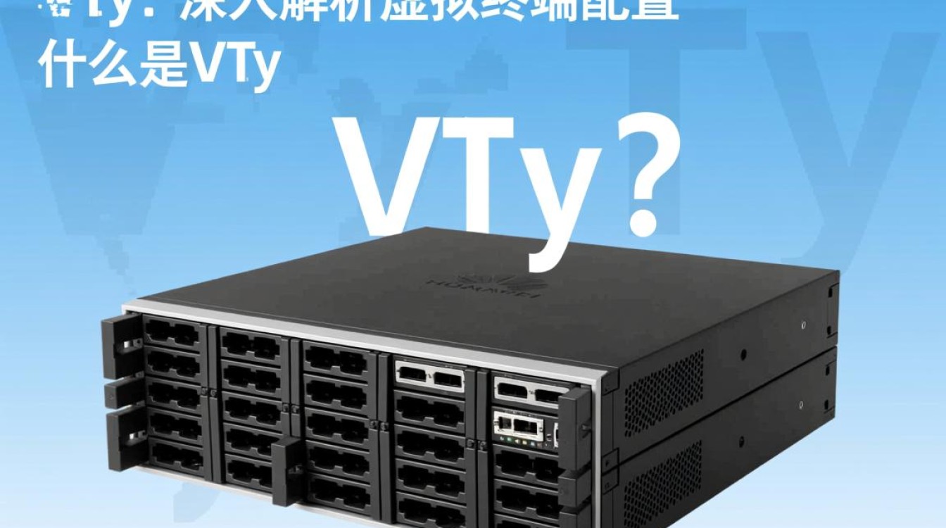 华为配置vty有何独到之处？为何成为行业热议焦点？