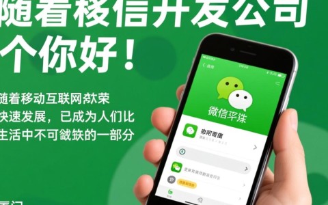 厦门微信开发公司哪家口碑最佳?如何挑选优质服务商?