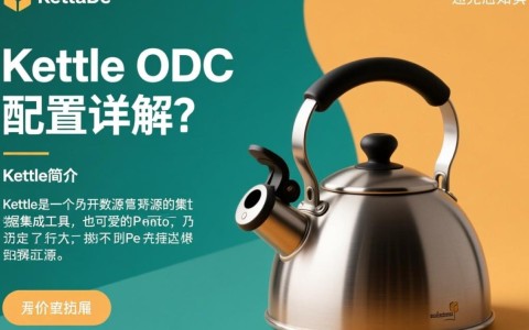 Kettle ODBC配置中常见问题解答,如何正确设置?