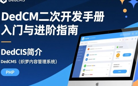 dede二次开发手册 chm是否涵盖了最新二次开发技巧与问题解答?