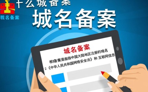域名备案的必要性及其在网络安全、法律法规遵守方面的具体意义是什么？