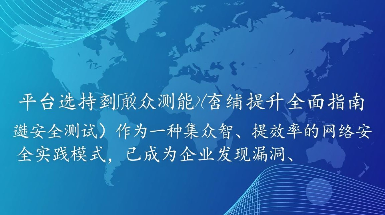 安全众测平台哪家好？新手小白怎么选？求推荐靠谱的！