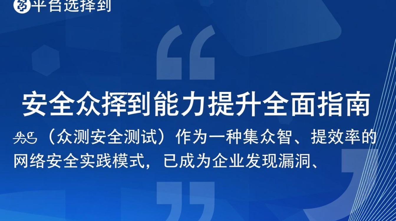 安全众测平台哪家好？新手小白怎么选？求推荐靠谱的！