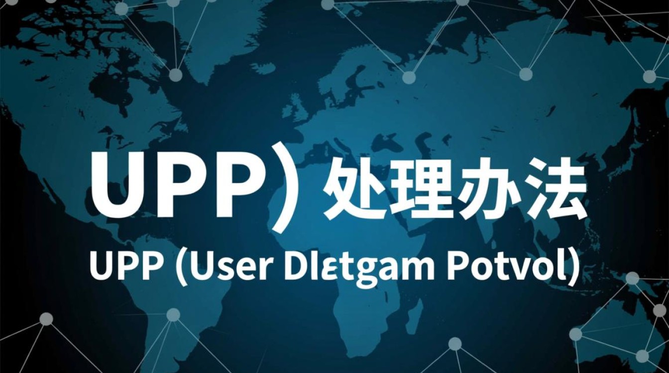 如何有效应对和防范UDP攻击,有哪些具体处理办法? 如何有效应对和防范UDP攻击,有哪些具体处理办法?