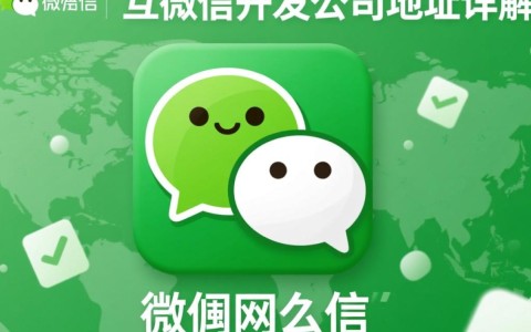 台州微信开发公司地址？如何找到优质微信开发服务提供商？