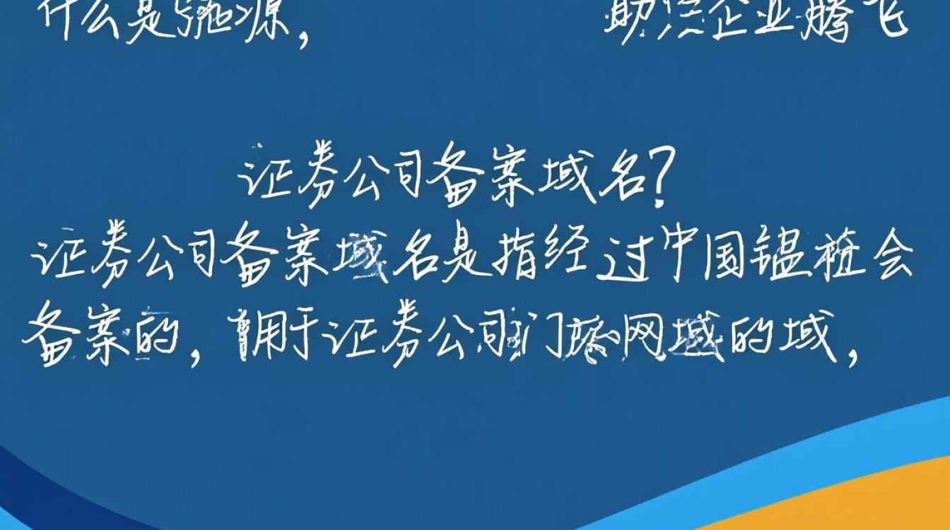 证券公司备案域名转让是否意味着投资新机遇或隐藏风险? 证券公司备案域名转让是否意味着投资新机遇或隐藏风险?