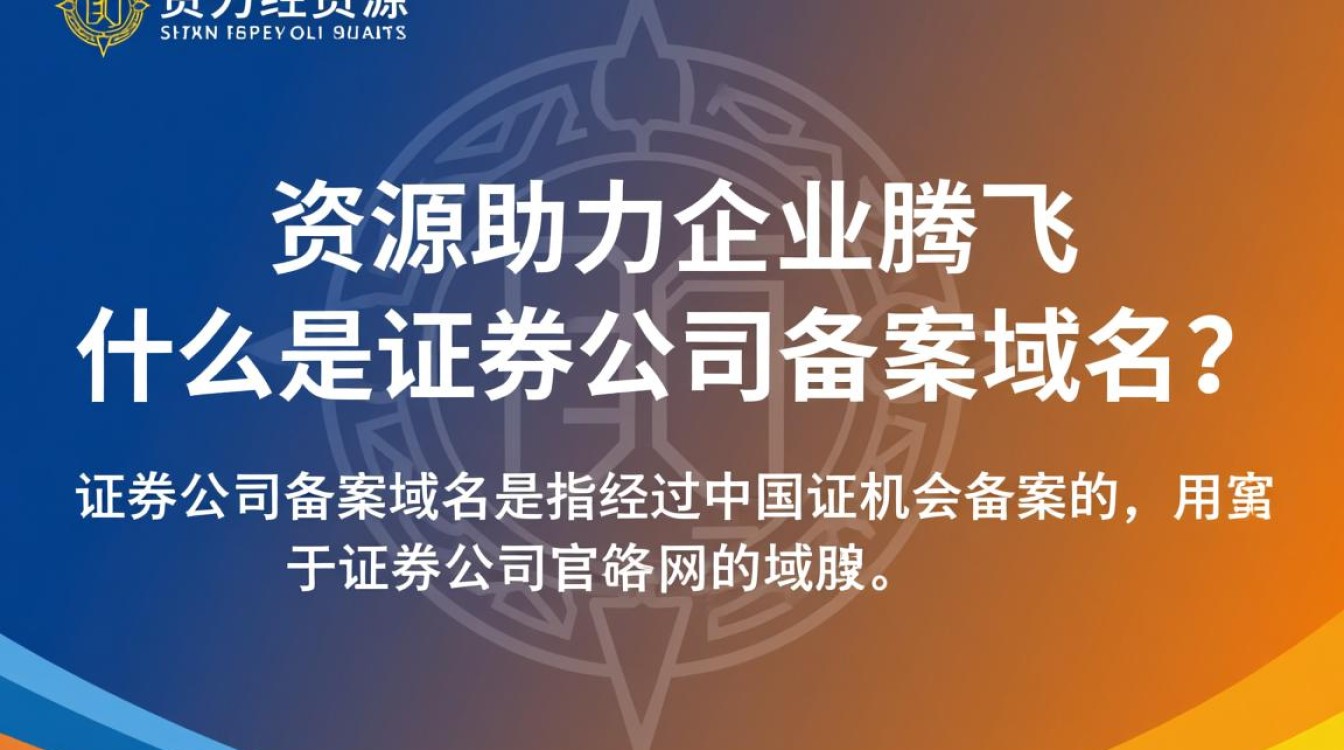 证券公司备案域名转让是否意味着投资新机遇或隐藏风险? 证券公司备案域名转让是否意味着投资新机遇或隐藏风险?