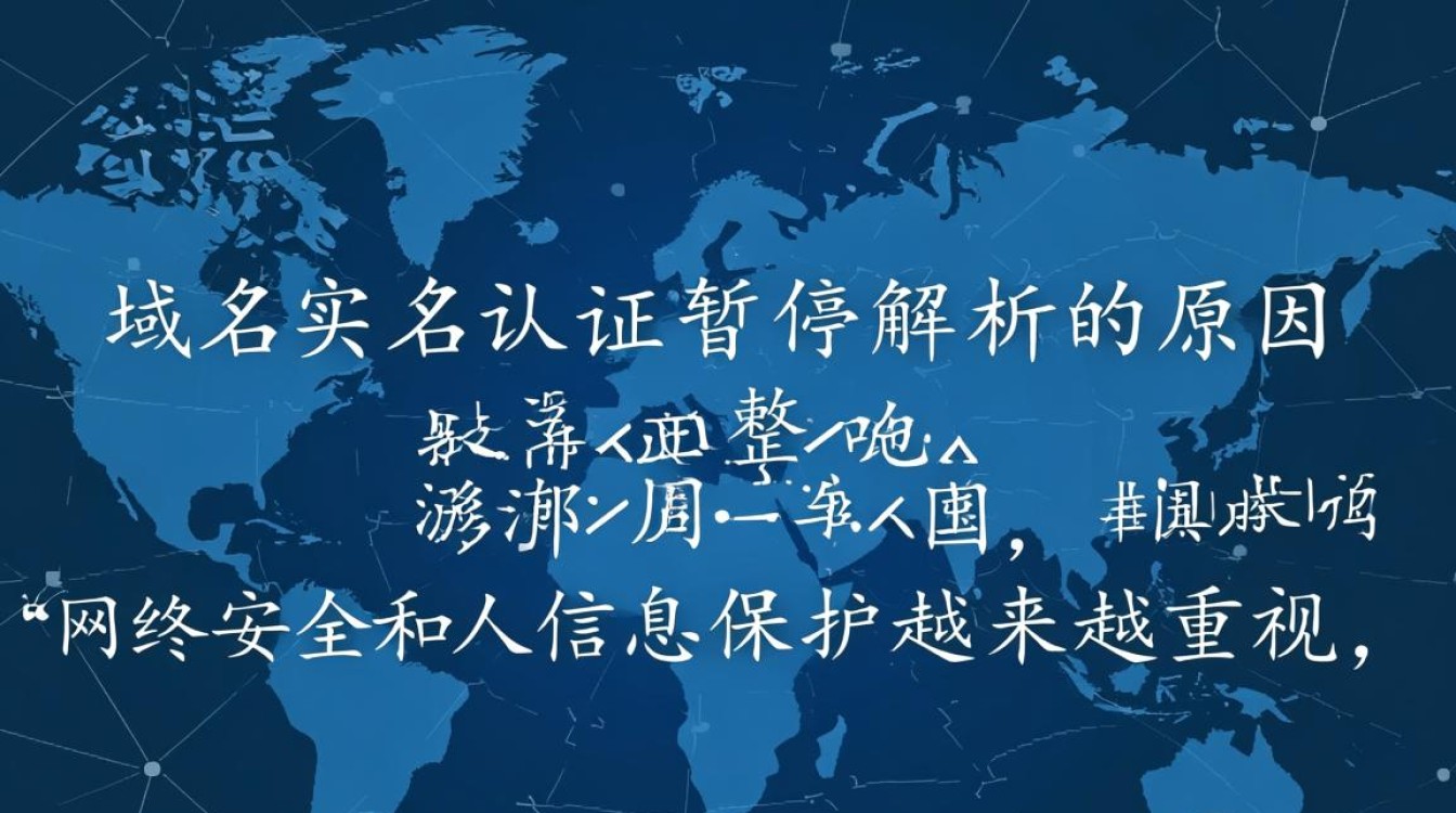 域名实名认证暂停解析背后原因揭秘，影响几何？未来走向何方？