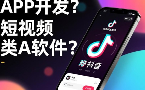 短视频类APP开发，有哪些软件工具更合适？哪种软件能高效实现视频编辑与发布？