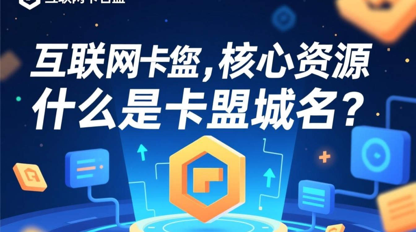 卡盟域名大全究竟包含哪些内容？如何有效利用？