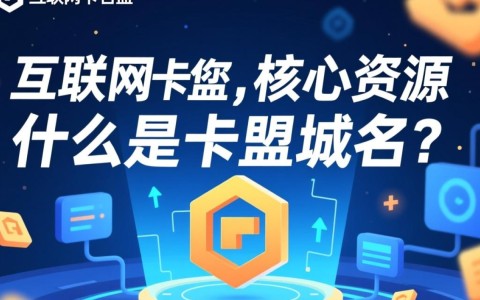 卡盟域名大全究竟包含哪些内容？如何有效利用？