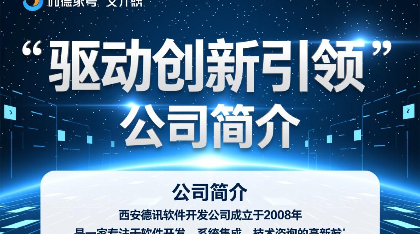 西安德讯软件开发公司，其技术实力和市场定位如何？发展前景如何？