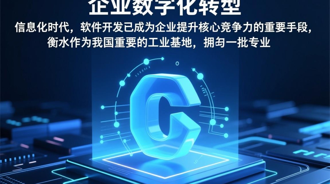 衡水企业软件开发服务商，如何选择最合适的合作伙伴？