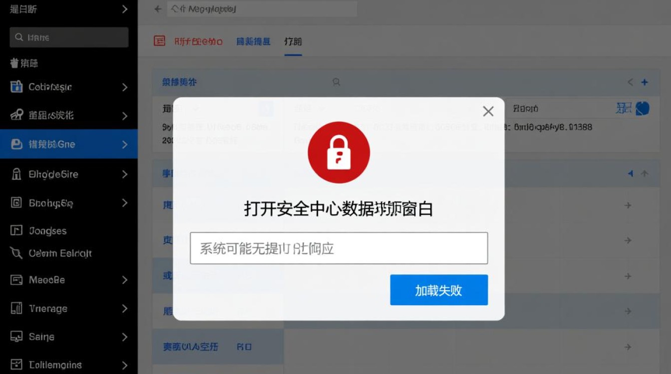 安全中心数据打不开是什么原因导致的？