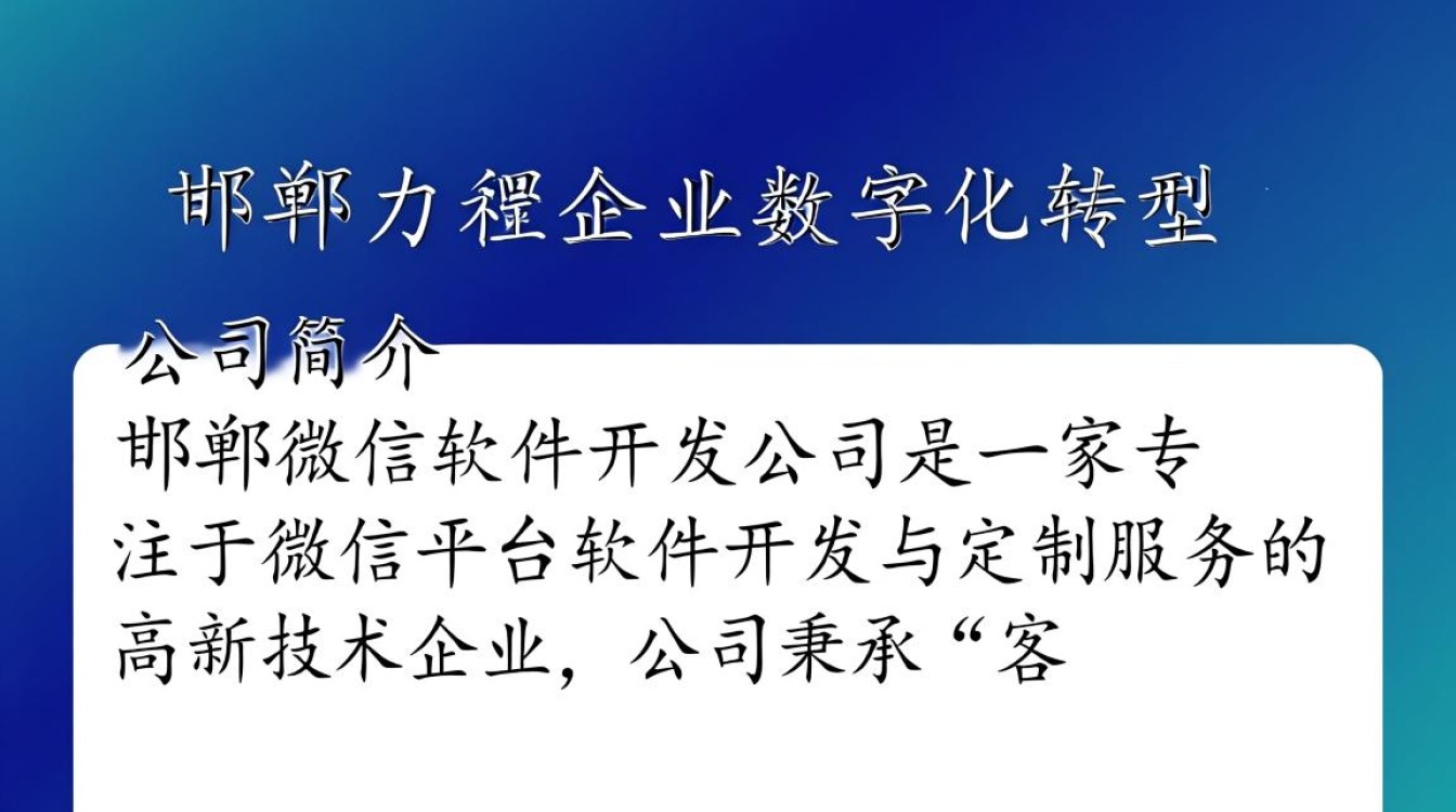 邯郸微信软件开发公司，哪家更专业，如何选择？