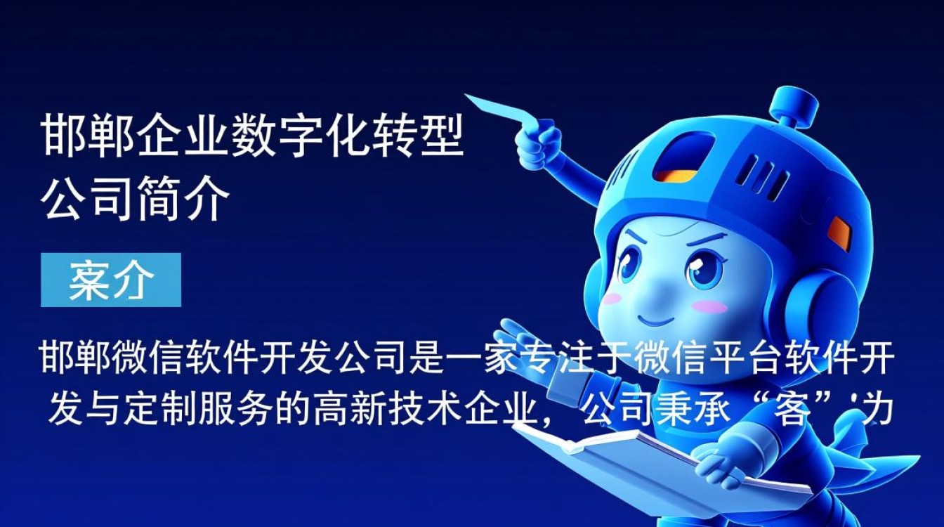 邯郸微信软件开发公司，哪家更专业，如何选择？