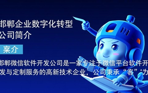 邯郸微信软件开发公司，哪家更专业，如何选择？