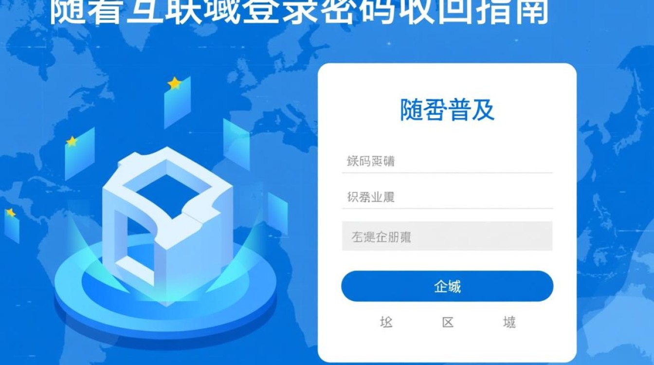 新网域名找回登录密码，有哪些安全有效的途径和步骤？