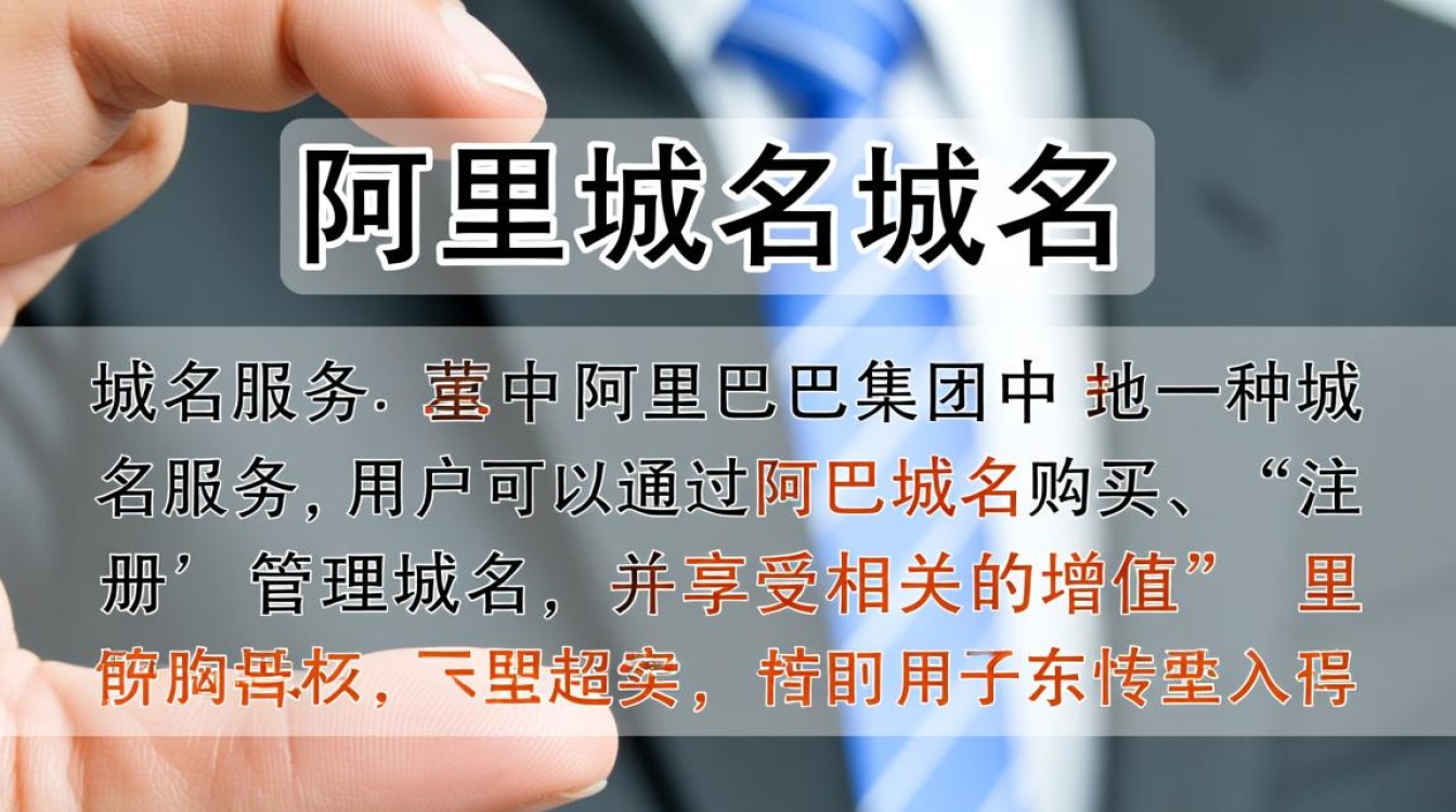 阿里域名究竟有何独特之处？为何在互联网时代如此重要？