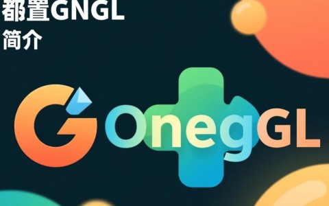 c语言配置OpenGL，有哪些常见步骤和疑问点？