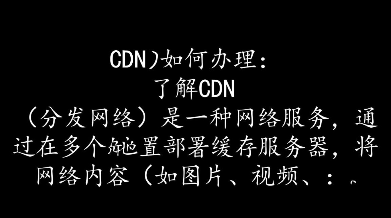 如何高效办理CDN服务?详解步骤与注意事项一览 如何高效办理CDN服务?详解步骤与注意事项一览
