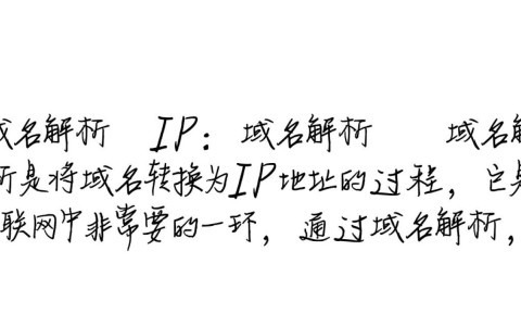 域名解析后为何显示IP地址而非网站内容?