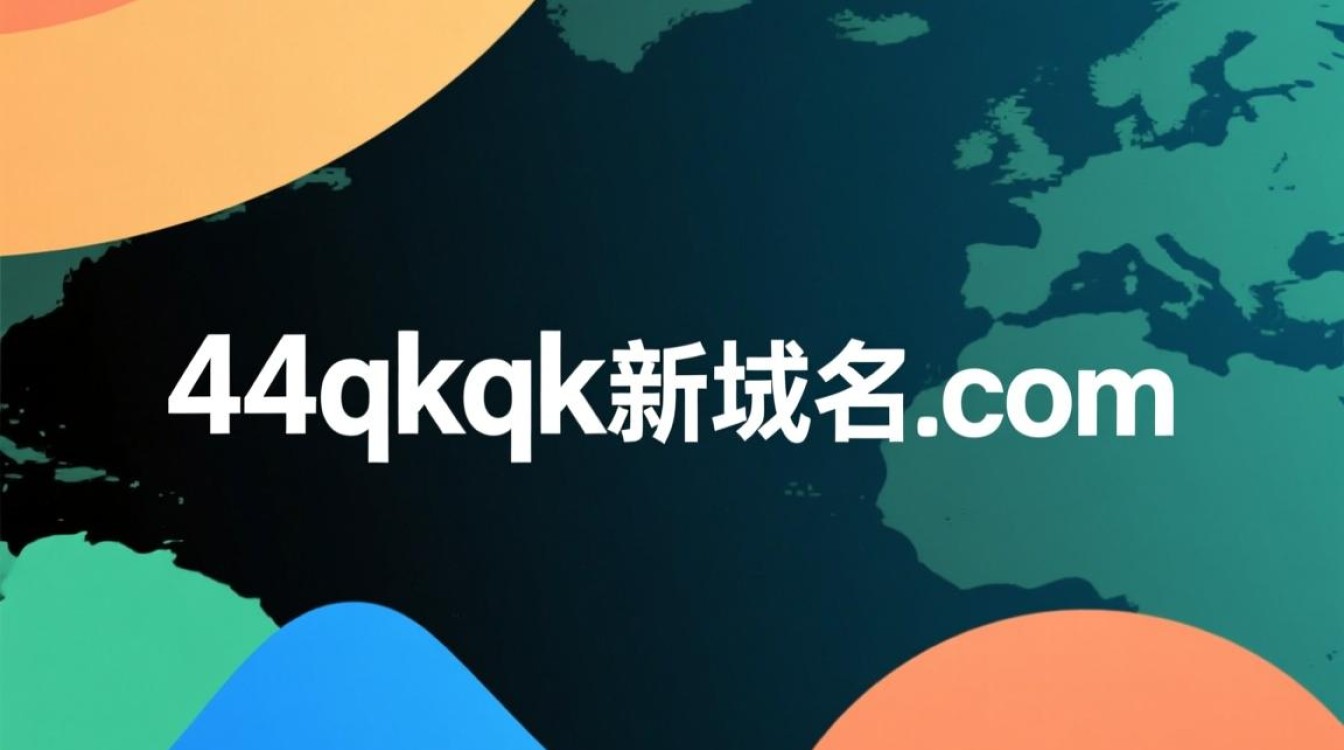 44qkqk新域名.com背后故事揭秘,这个域名为何如此神秘? 44qkqk新域名.com背后故事揭秘,这个域名为何如此神秘?