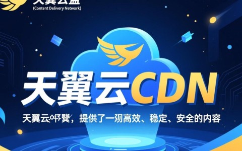 天翼云CDN服务特点及优势解析，哪些描述才是准确的？