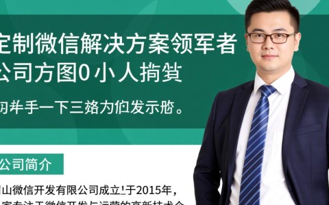 眉山微信开发有限公司，如何成为行业领先者？探索其成功秘诀！
