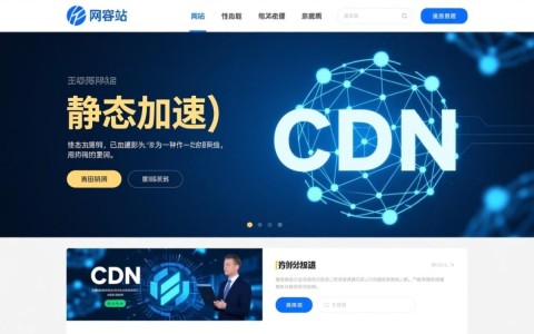 cdn静态加速如何实现网站内容快速加载与高效传输的最佳疑问解答？