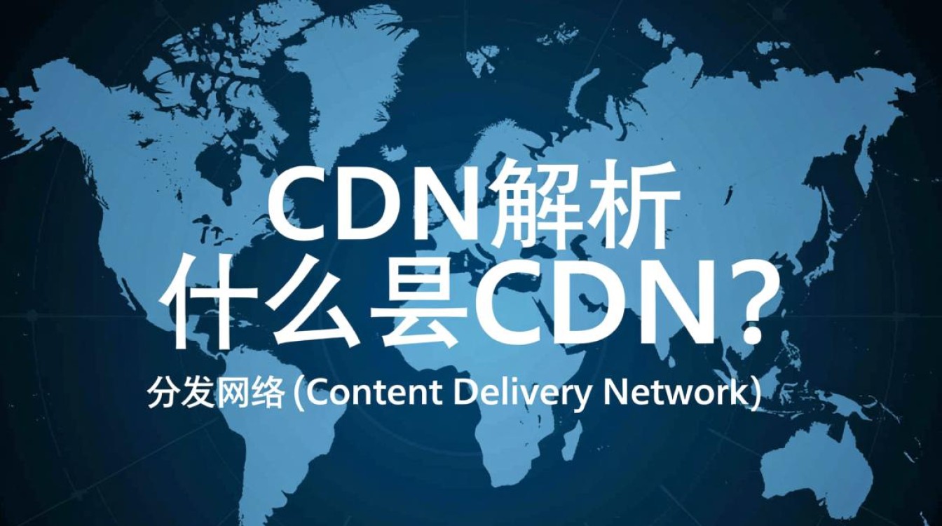 cdn解析CDN技术原理和应用场景，为何如此关键于现代网络？