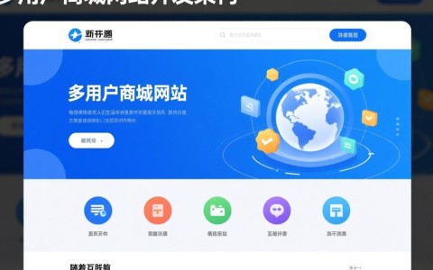 如何构建高效的多用户商城网站开发架构？