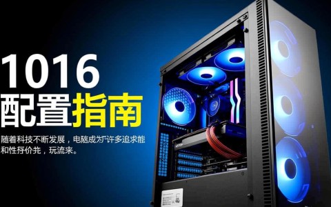 2016攒机配置，当年热门配置，如今性能如何？