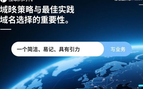 商务通域名设置为何如此复杂？揭秘优化技巧与常见问题解答