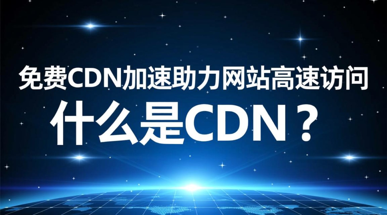 国内免费cdn加速服务可靠吗?如何选择性价比高的方案? 国内免费cdn加速服务可靠吗?如何选择性价比高的方案?