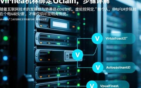 虚拟机绑定域名详细步骤解析，新手必看！？