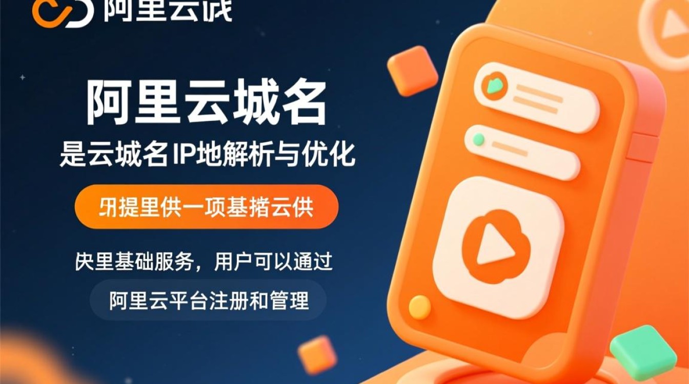 阿里云域名与IP地址有何区别与联系？解析两者在实际应用中的关键作用。