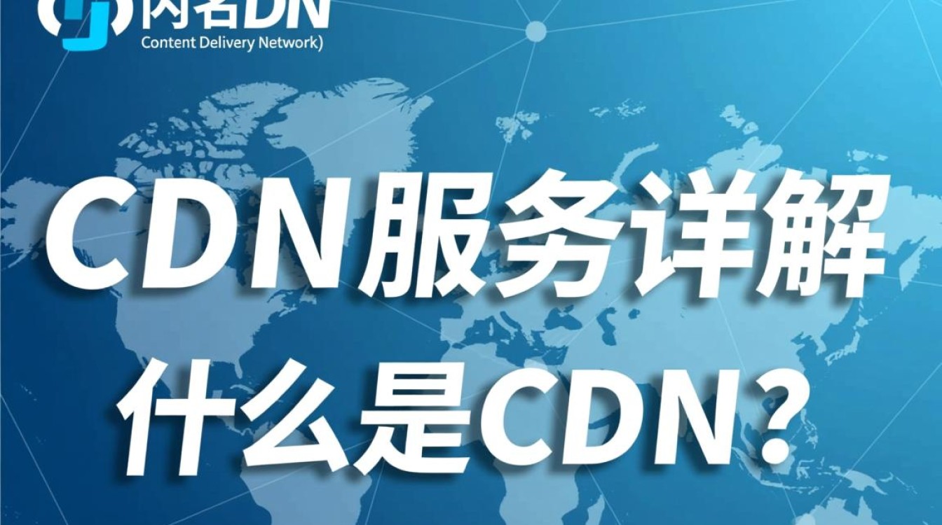 cdn服务究竟是什么？揭秘其工作原理与重要性！