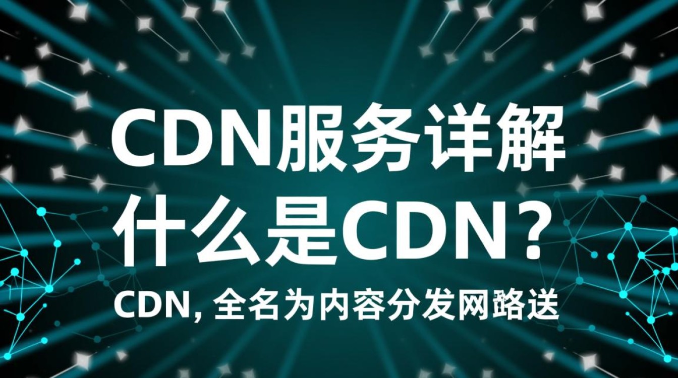 cdn服务究竟是什么？揭秘其工作原理与重要性！
